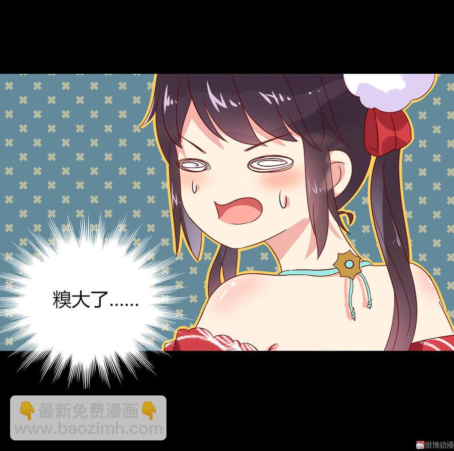 🍵被天敌饲养的日子 第55话 国师被害？ 第22页