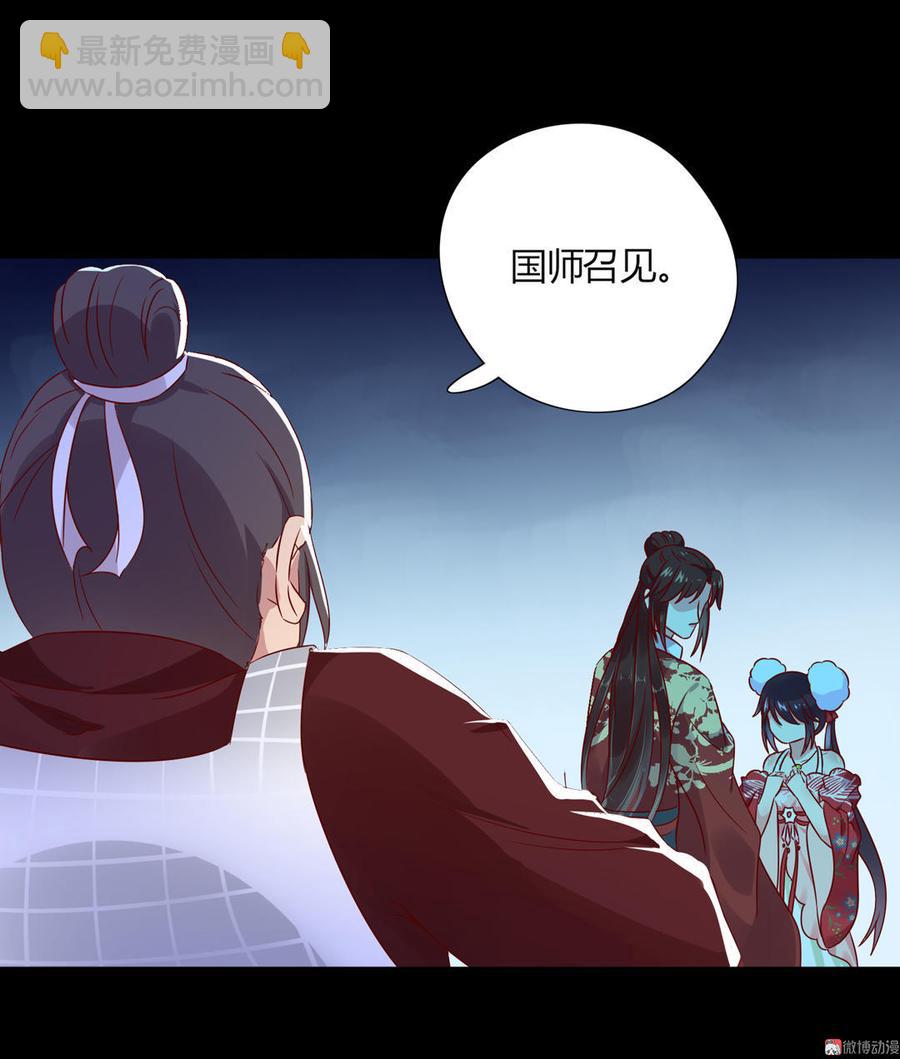 🍵被天敌饲养的日子 第55话 国师被害？ 第24页