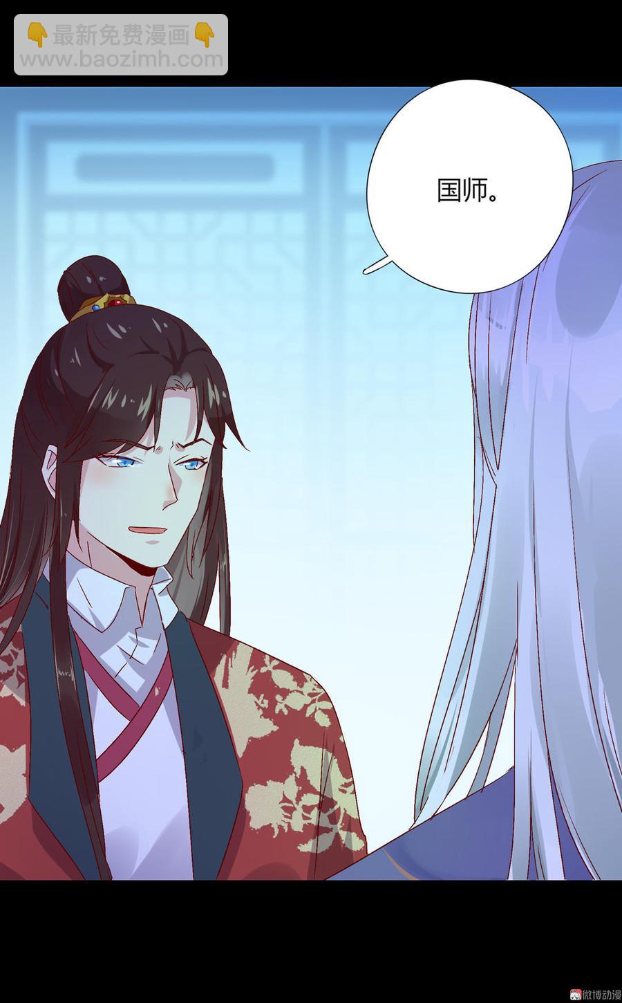 🍵被天敌饲养的日子 第55话 国师被害？ 第29页