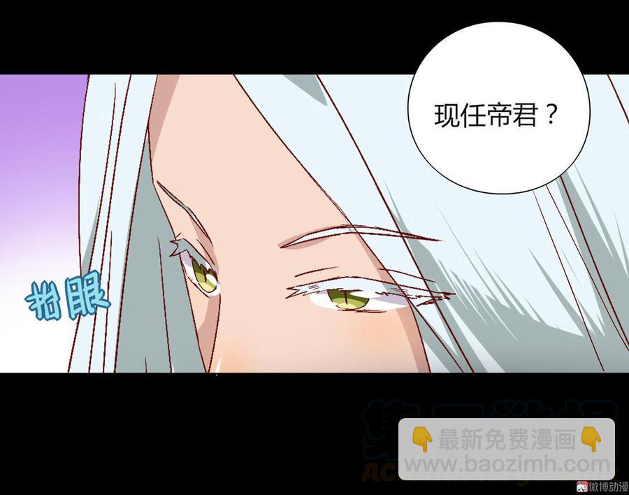 🍵被天敌饲养的日子 第55话 国师被害？ 第31页