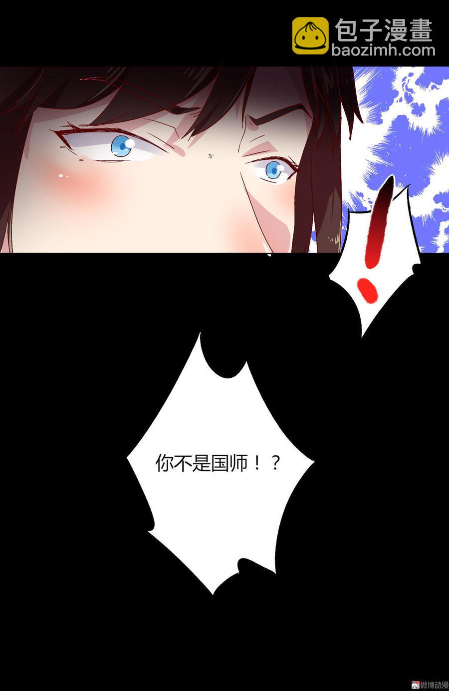 🍵被天敌饲养的日子 第55话 国师被害？ 第32页
