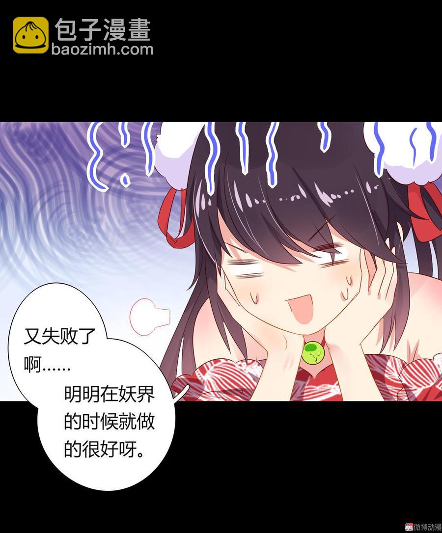 🍵被天敌饲养的日子 第55话 国师被害？ 第4页