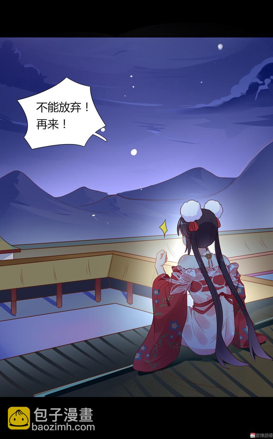 🍵被天敌饲养的日子 第55话 国师被害？ 第5页