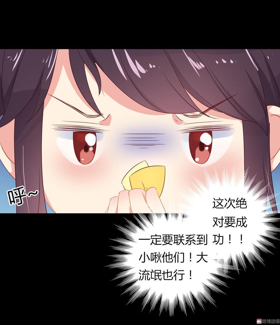🍵被天敌饲养的日子 第55话 国师被害？ 第6页