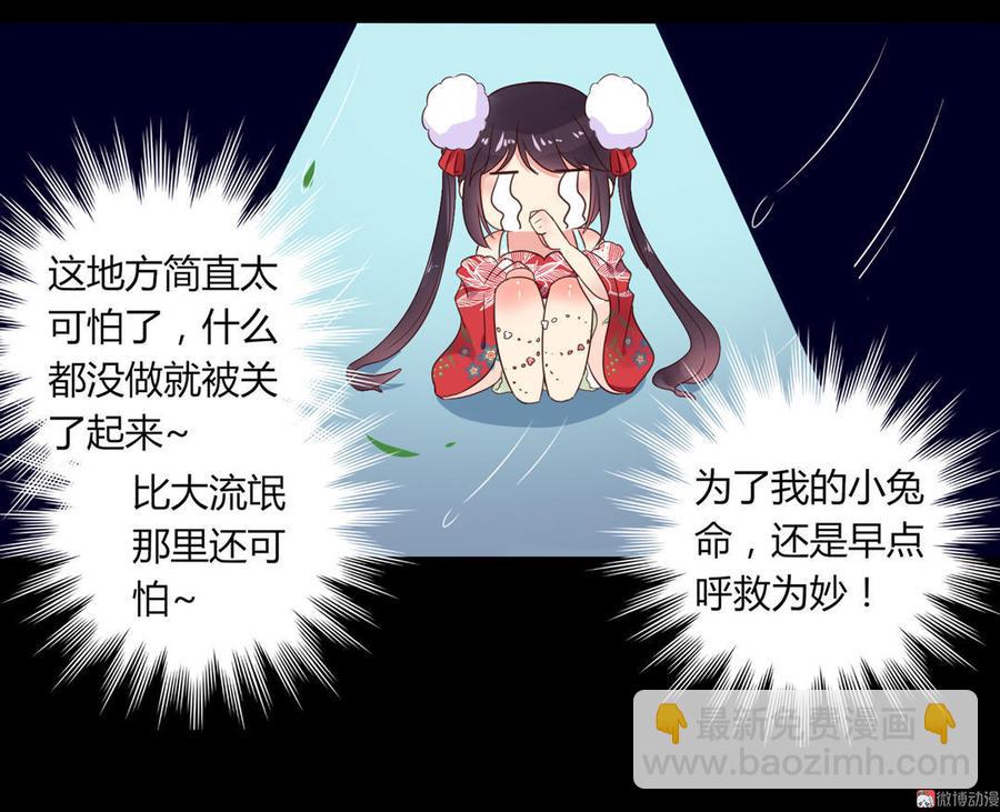 🍵被天敌饲养的日子 第55话 国师被害？ 第7页