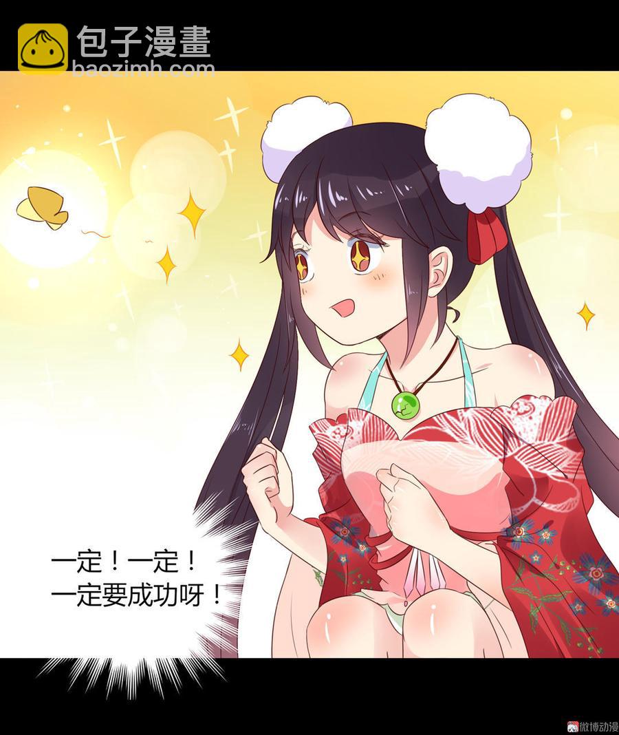 🍵被天敌饲养的日子 第55话 国师被害？ 第9页