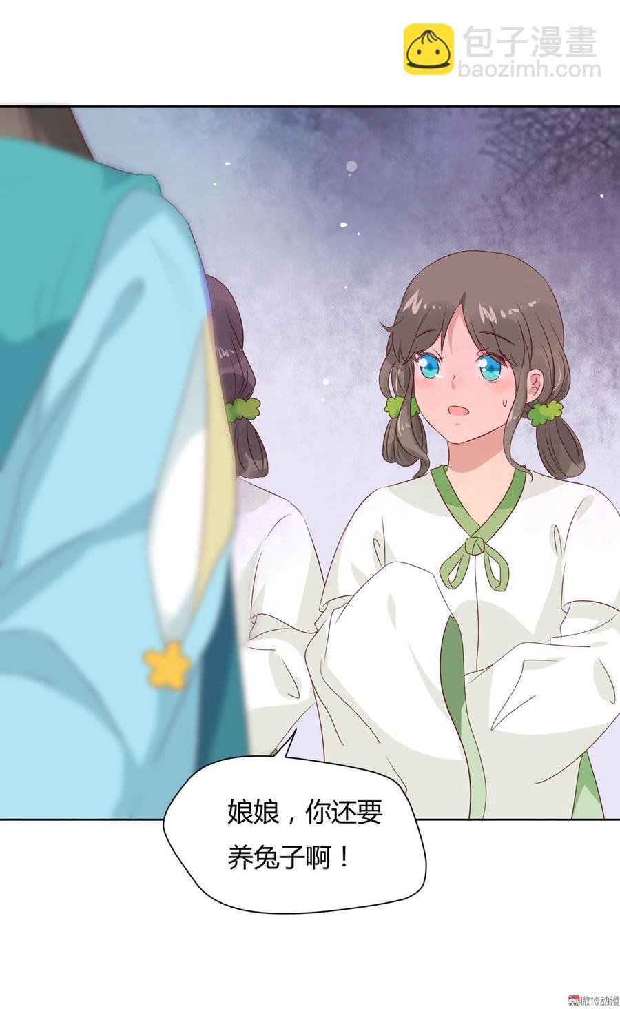 🍵被天敌饲养的日子 第59话 最萌CP来了 第15页