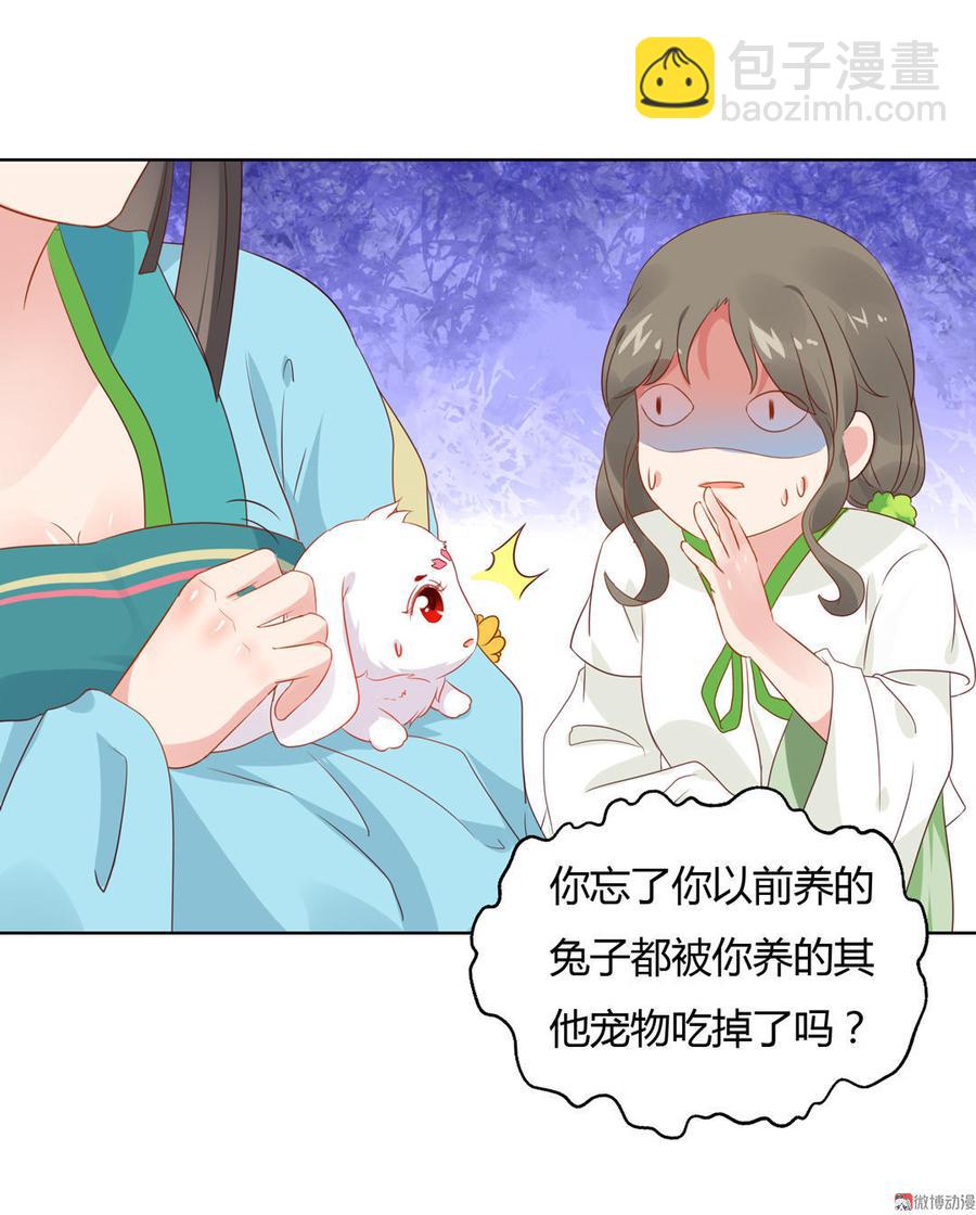 🍵被天敌饲养的日子 第59话 最萌CP来了 第17页