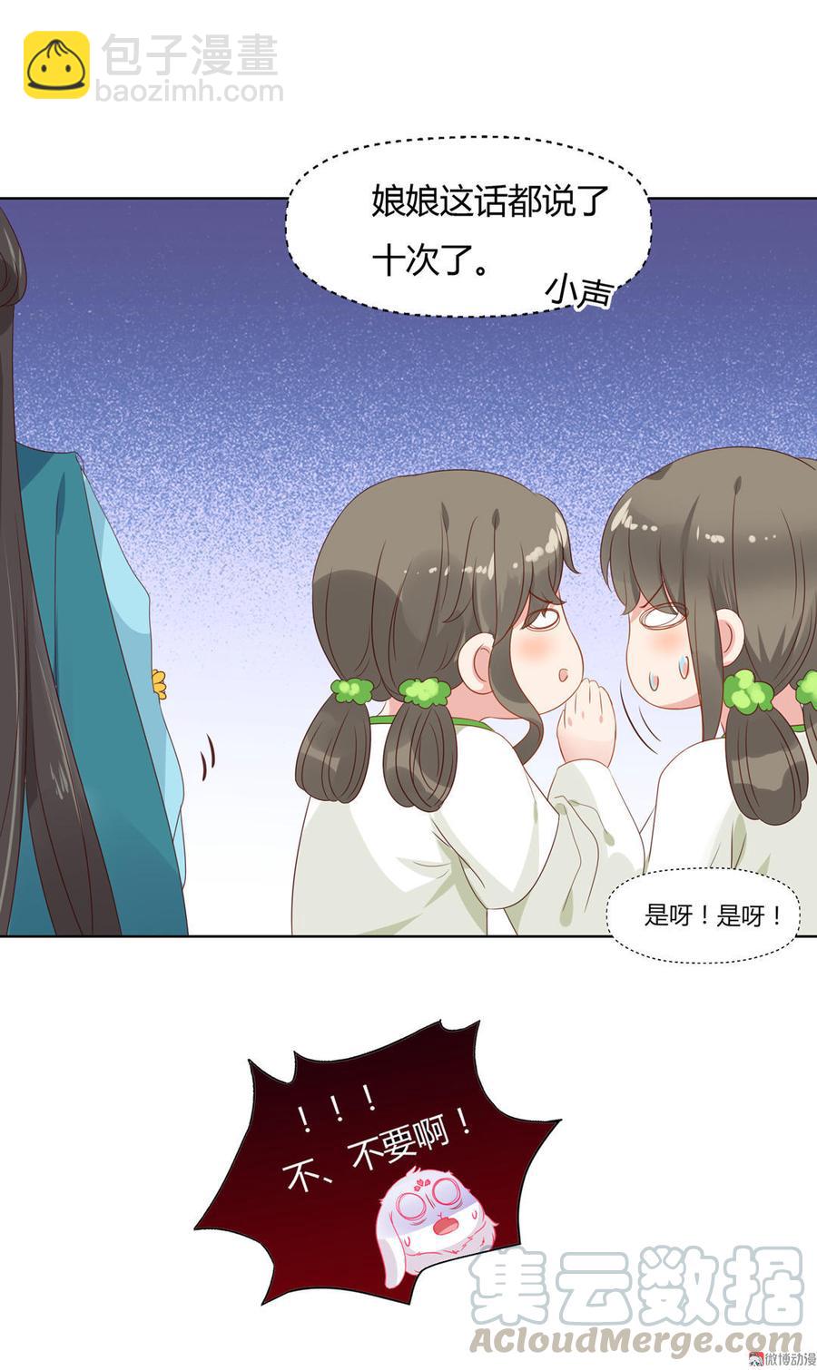 🍵被天敌饲养的日子 第59话 最萌CP来了 第21页