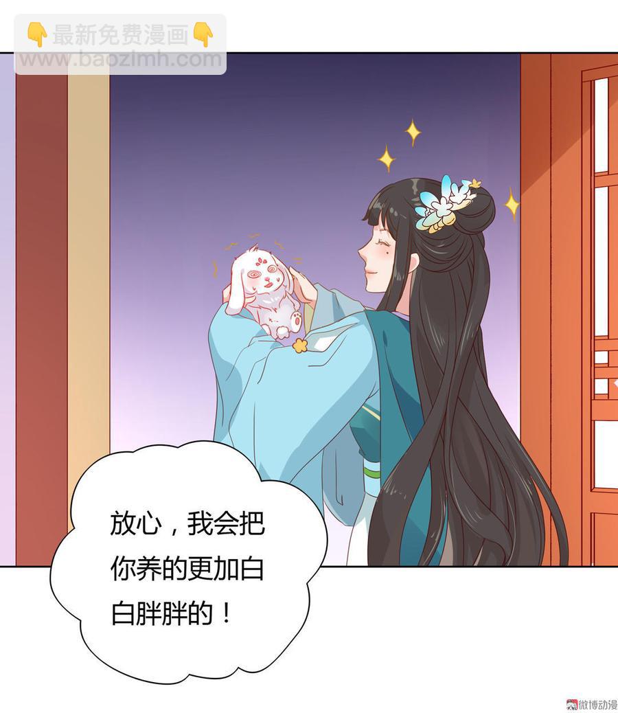 🍵被天敌饲养的日子 第59话 最萌CP来了 第22页