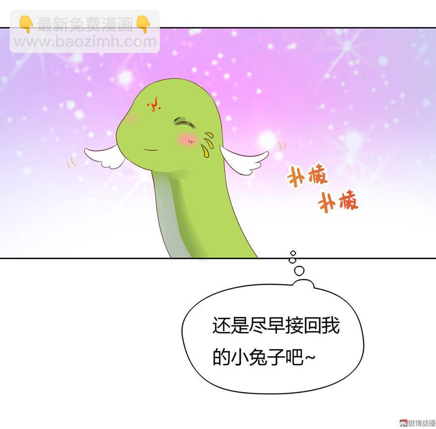 🍵被天敌饲养的日子 第59话 最萌CP来了 第29页