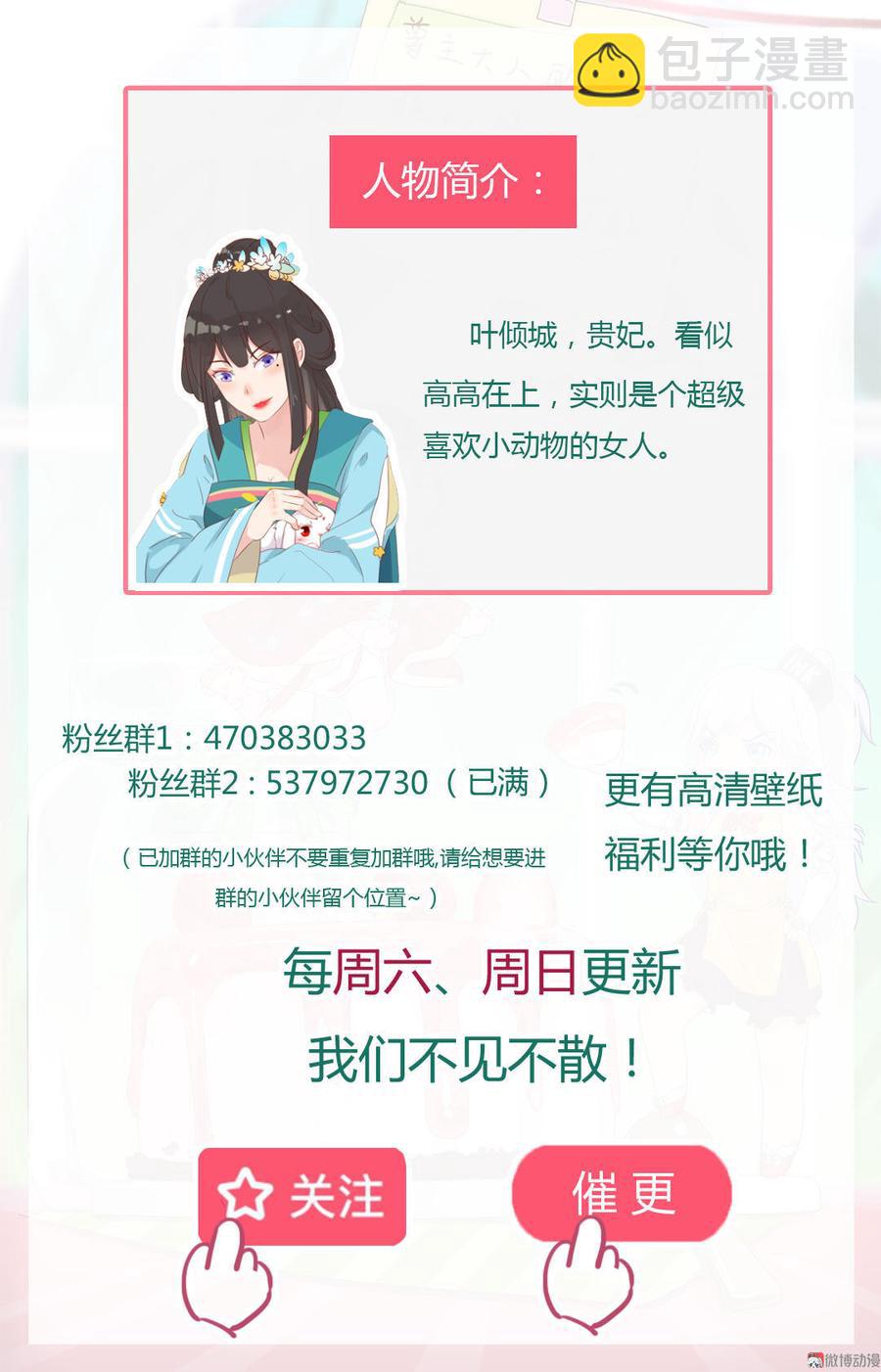 🍵被天敌饲养的日子 第59话 最萌CP来了 第30页