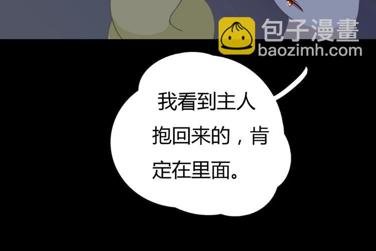 🍵被天敌饲养的日子 第7话 小兔兔精密出逃计划 第12页
