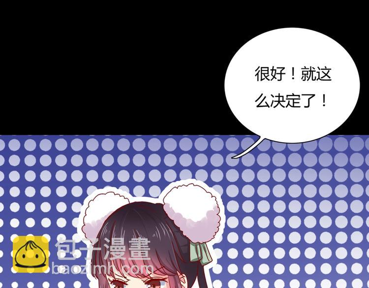 🍵被天敌饲养的日子 第7话 小兔兔精密出逃计划 第23页
