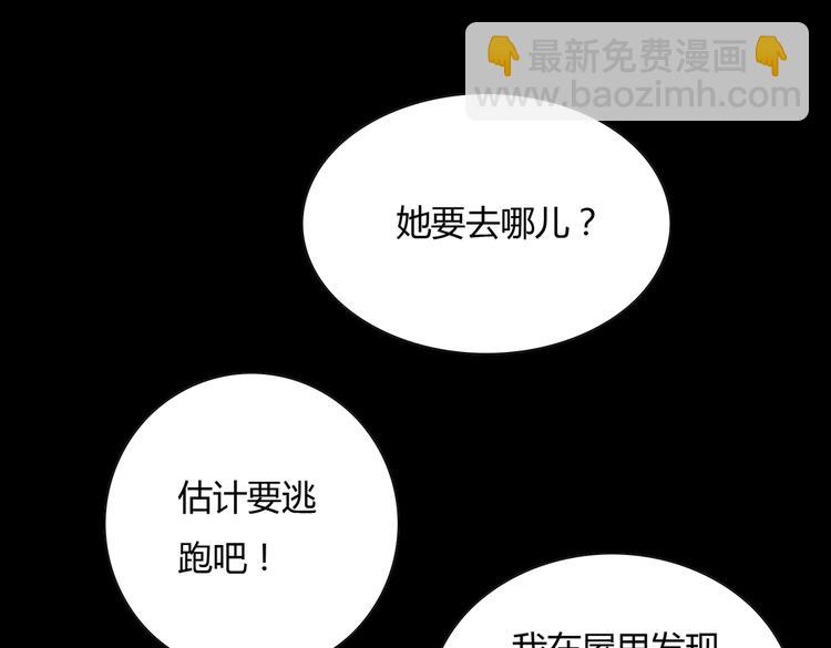 🍵被天敌饲养的日子 第7话 小兔兔精密出逃计划 第44页