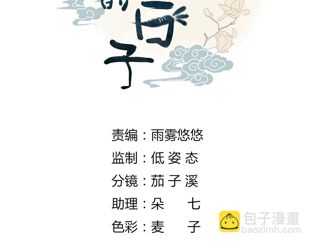 🍵被天敌饲养的日子 第61话 前面多甜后面就有多虐 第4页