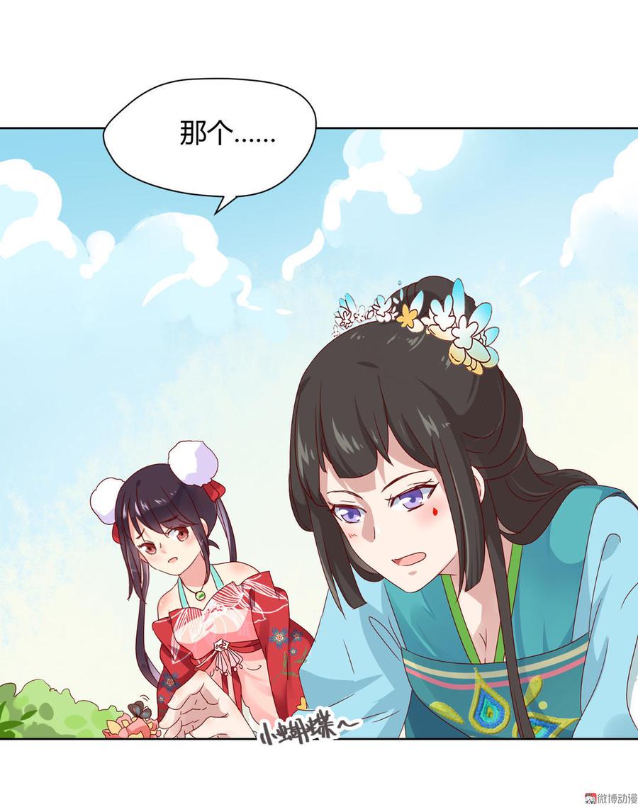 🍵被天敌饲养的日子 第63话 想盘他 第14页