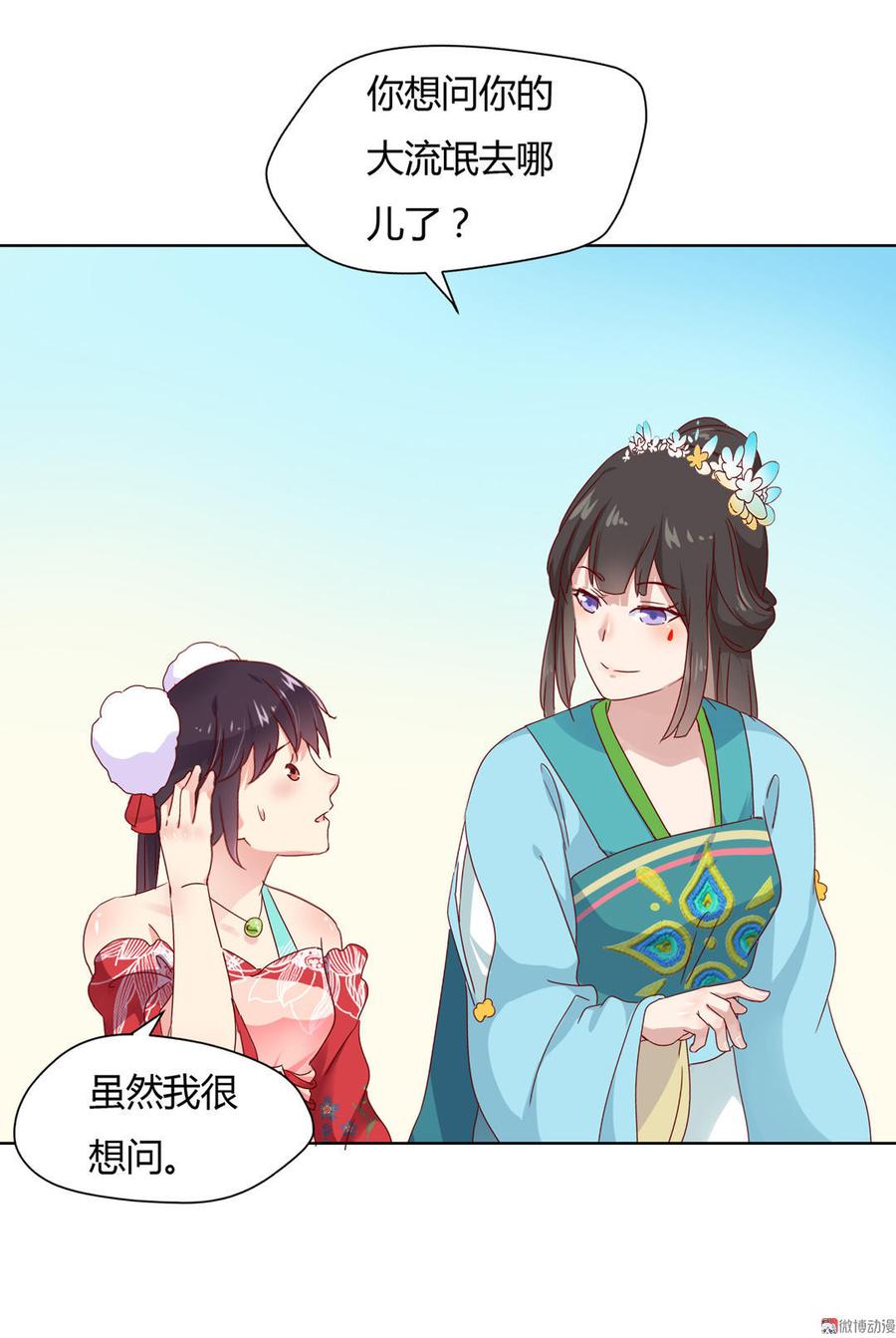 🍵被天敌饲养的日子 第63话 想盘他 第15页