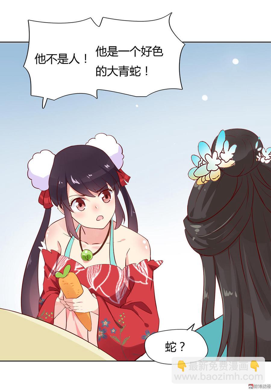 🍵被天敌饲养的日子 第63话 想盘他 第25页