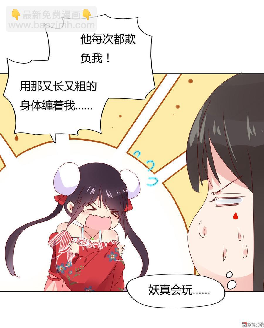 🍵被天敌饲养的日子 第63话 想盘他 第26页