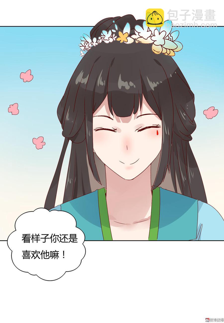 🍵被天敌饲养的日子 第63话 想盘他 第28页