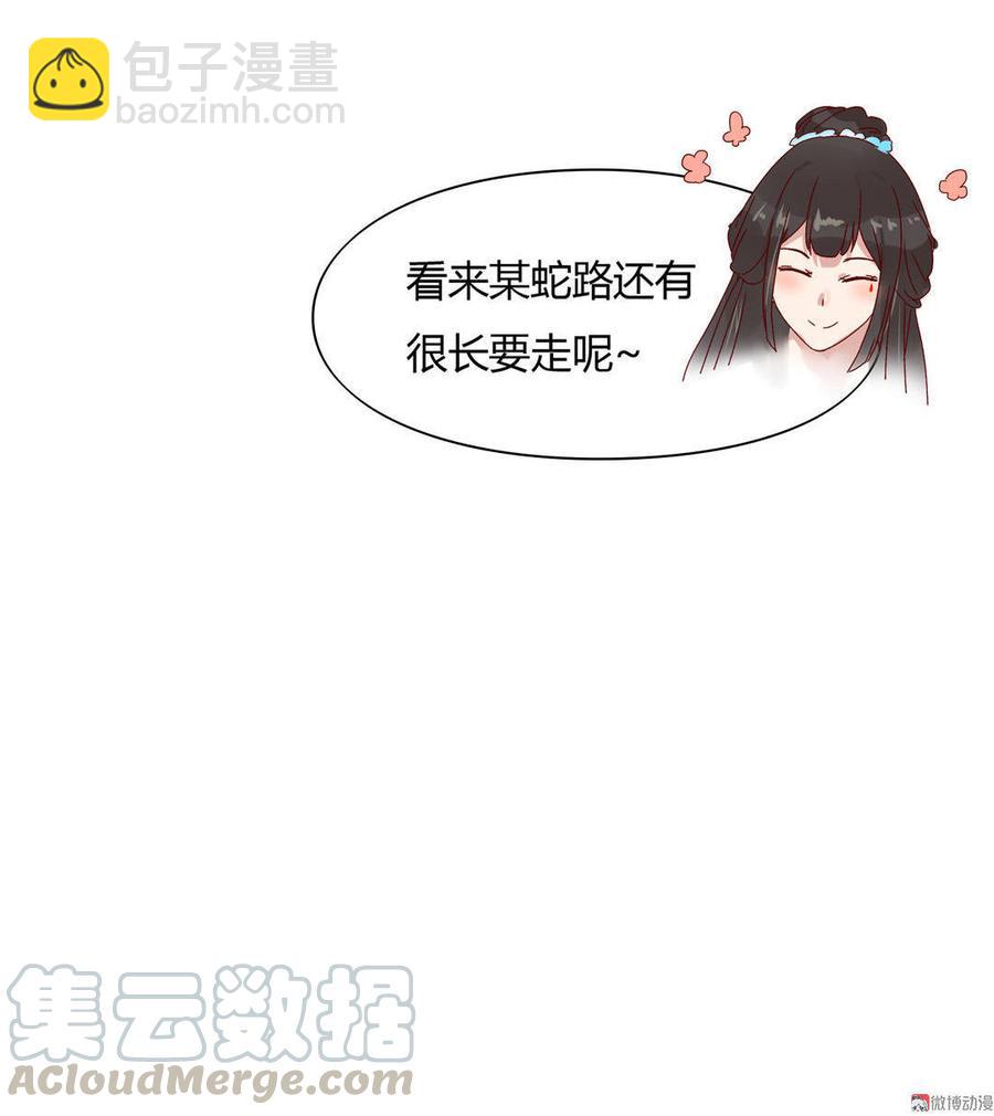 🍵被天敌饲养的日子 第63话 想盘他 第31页