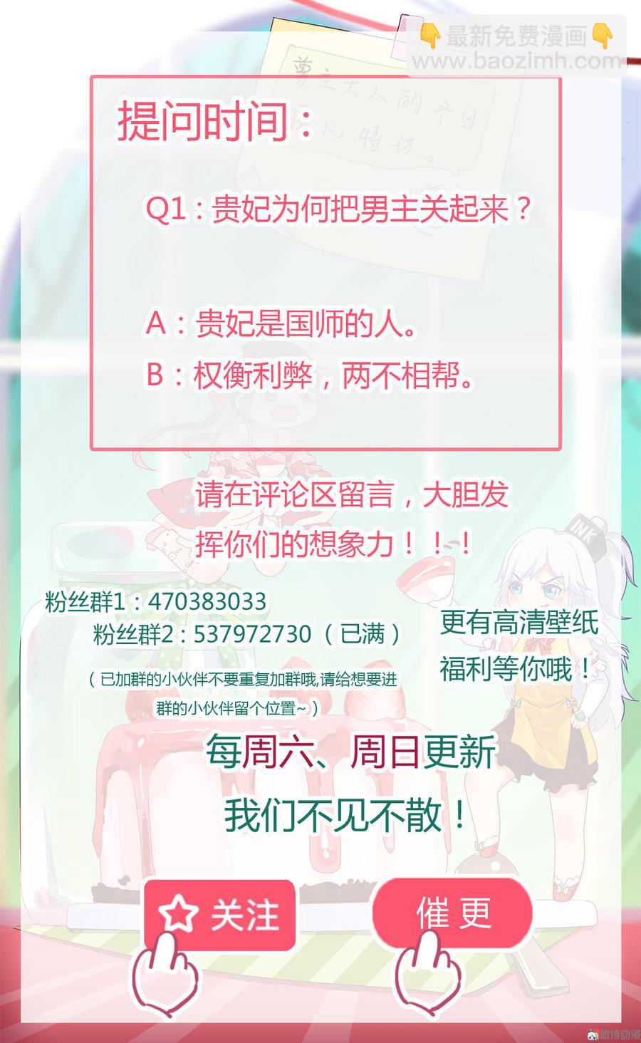 🍵被天敌饲养的日子 第63话 想盘他 第32页