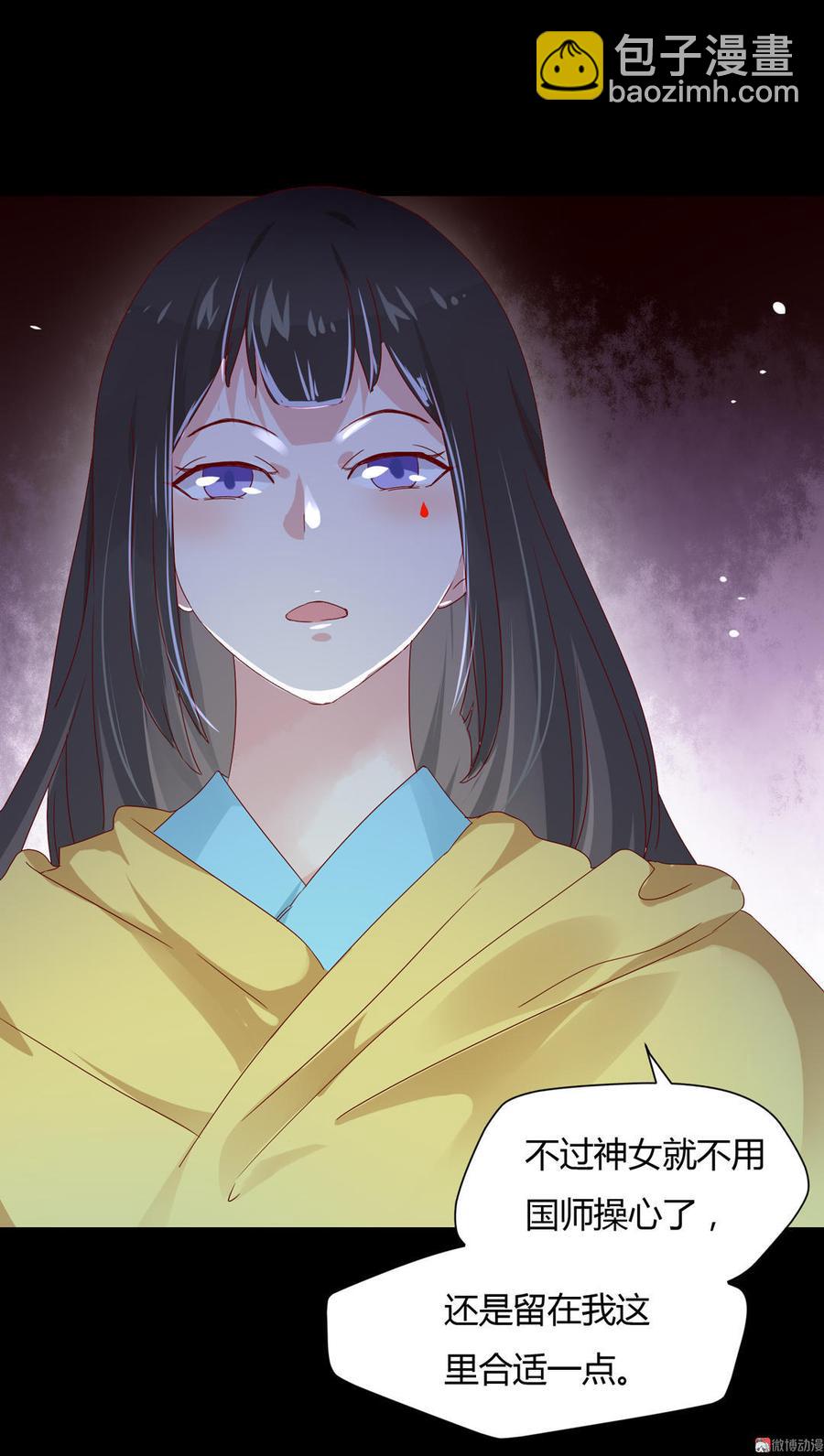🍵被天敌饲养的日子 第63话 想盘他 第6页