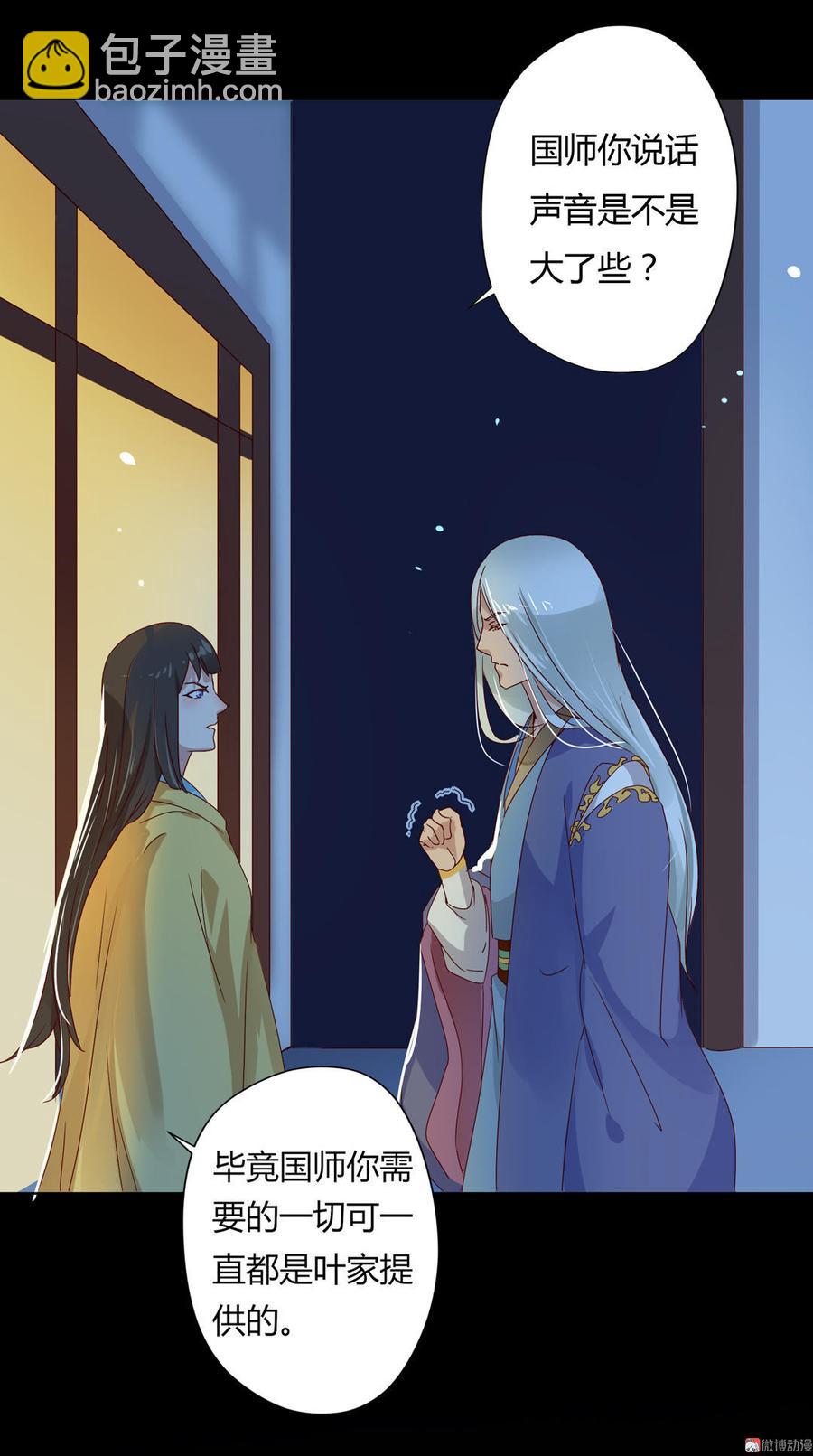 🍵被天敌饲养的日子 第63话 想盘他 第8页