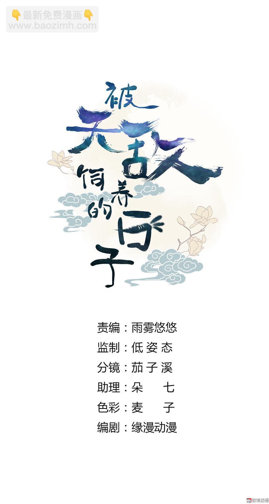 🍵被天敌饲养的日子 第65话 缘深缘浅且有心 第2页