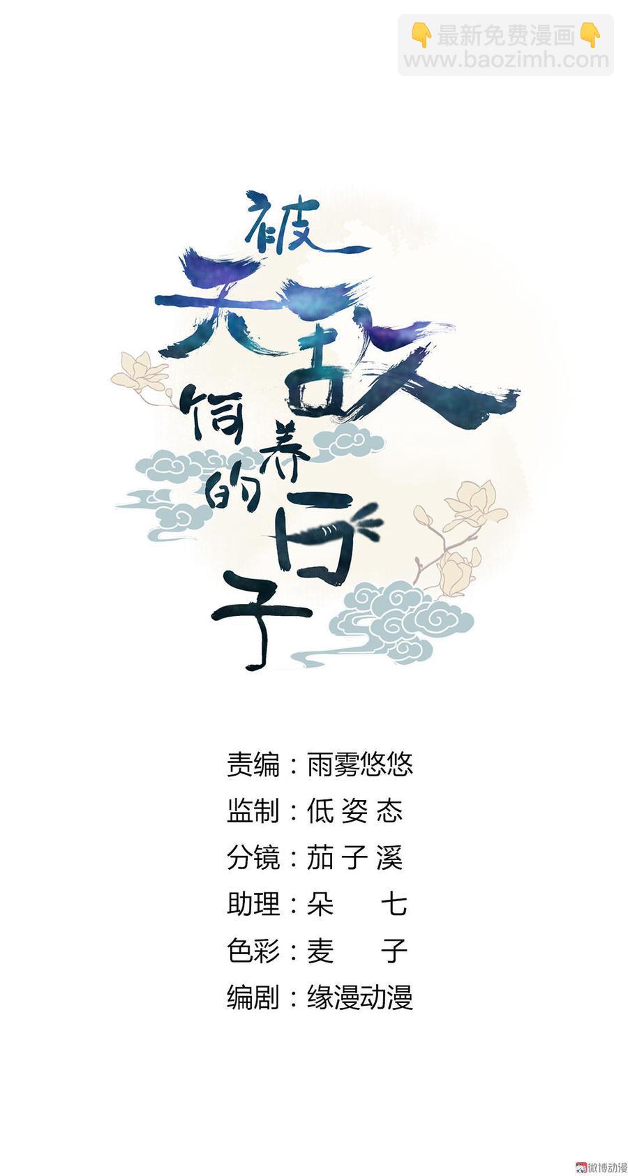 🍵被天敌饲养的日子 第69话 撒糖一时爽你值得拥有 第2页