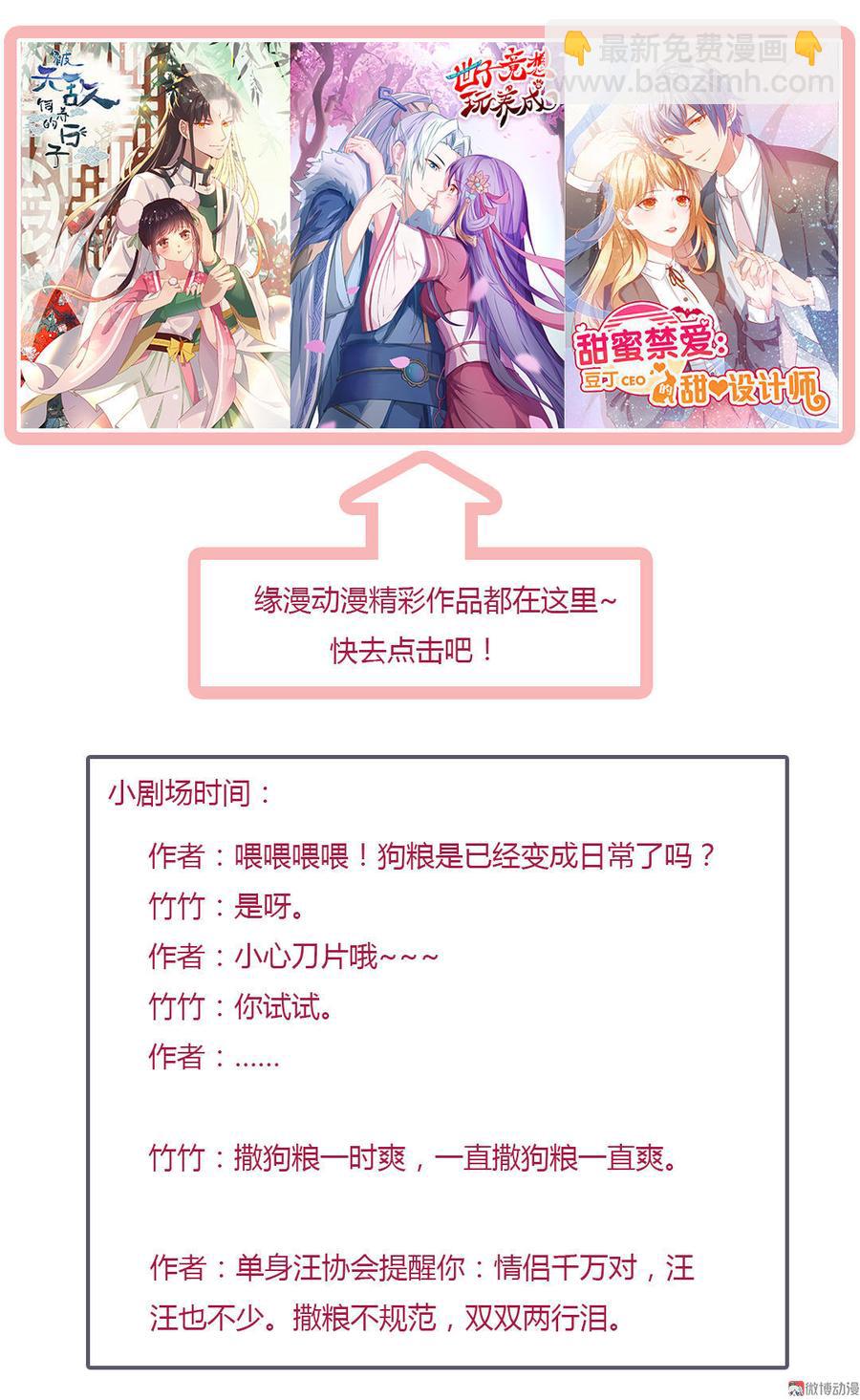 🍵被天敌饲养的日子 第69话 撒糖一时爽你值得拥有 第34页