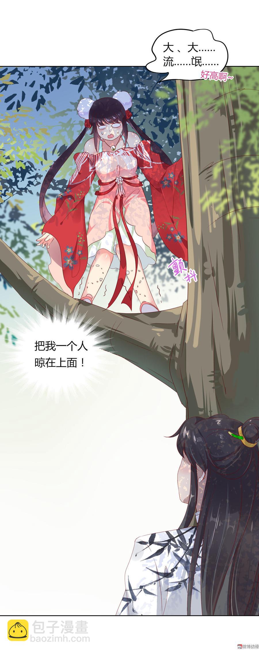 🍵被天敌饲养的日子 第69话 撒糖一时爽你值得拥有 第5页