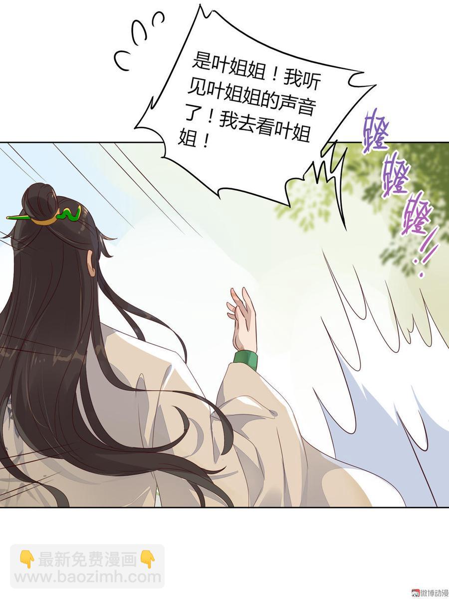 🍵被天敌饲养的日子 第71话 不能打扰别人谈恋爱 第15页