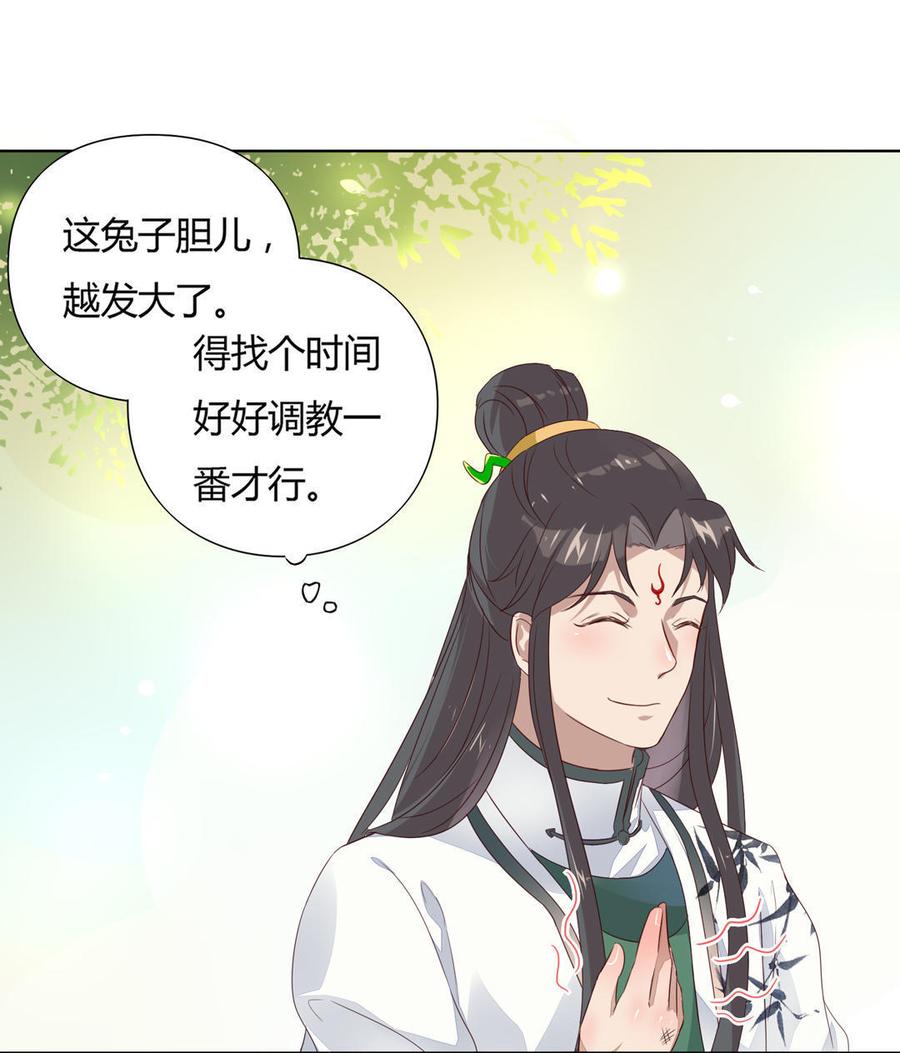 🍵被天敌饲养的日子 第71话 不能打扰别人谈恋爱 第16页