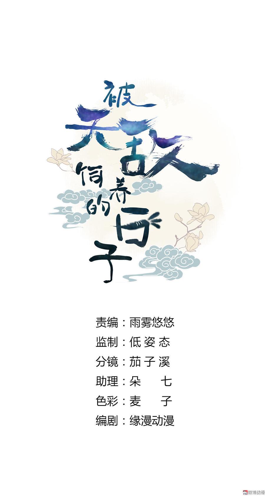 🍵被天敌饲养的日子 第71话 不能打扰别人谈恋爱 第2页