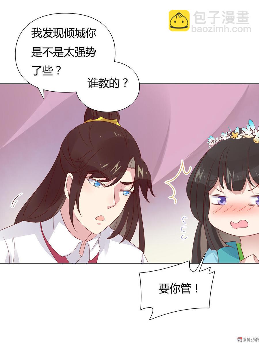 🍵被天敌饲养的日子 第71话 不能打扰别人谈恋爱 第25页