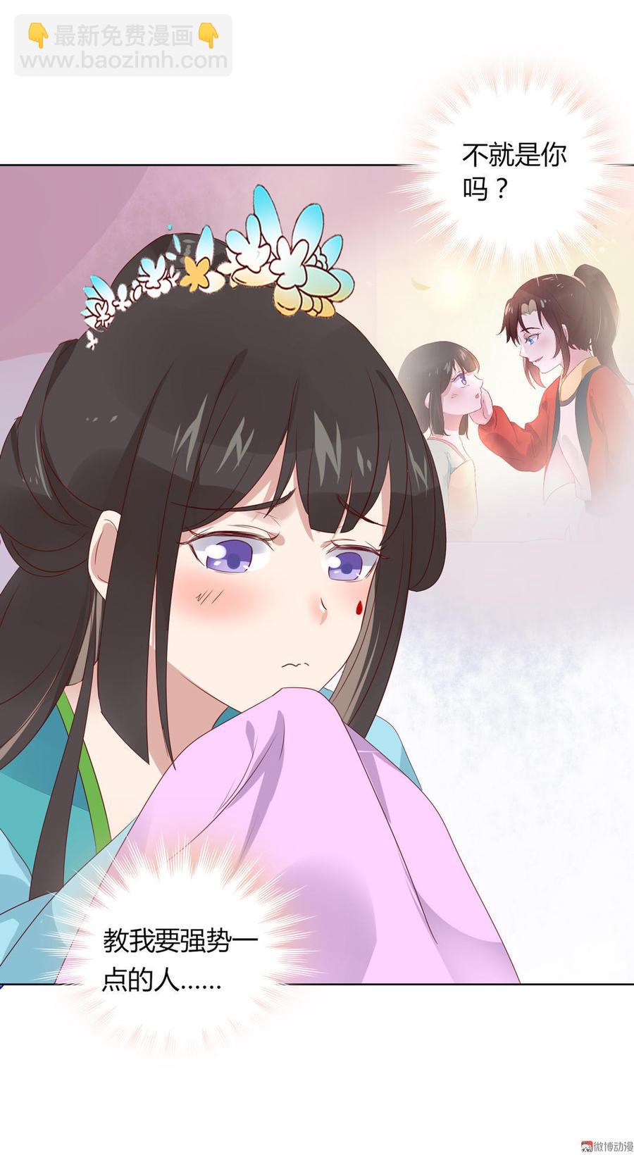 🍵被天敌饲养的日子 第71话 不能打扰别人谈恋爱 第26页