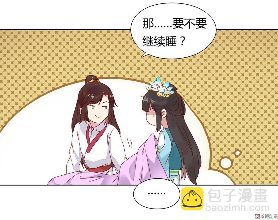 🍵被天敌饲养的日子 第71话 不能打扰别人谈恋爱 第27页