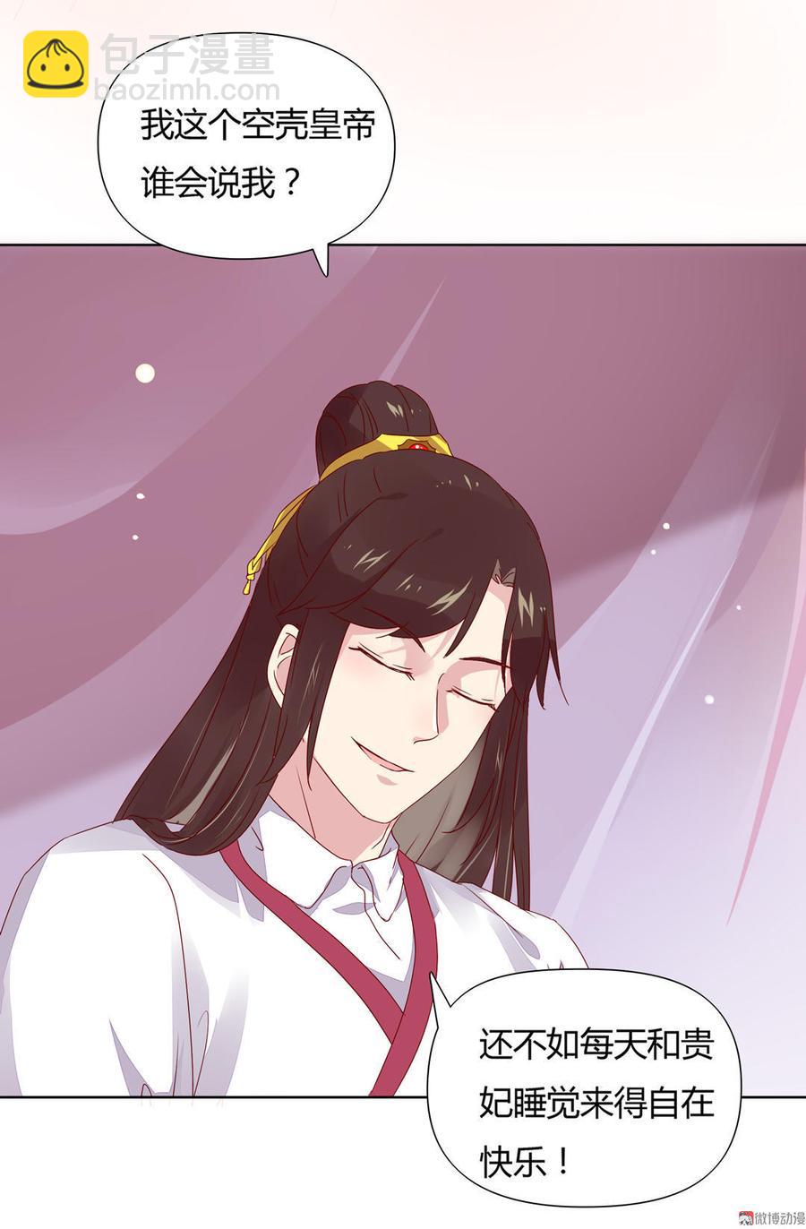 🍵被天敌饲养的日子 第71话 不能打扰别人谈恋爱 第29页
