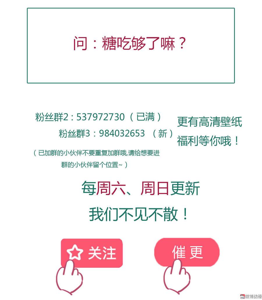 🍵被天敌饲养的日子 第71话 不能打扰别人谈恋爱 第39页