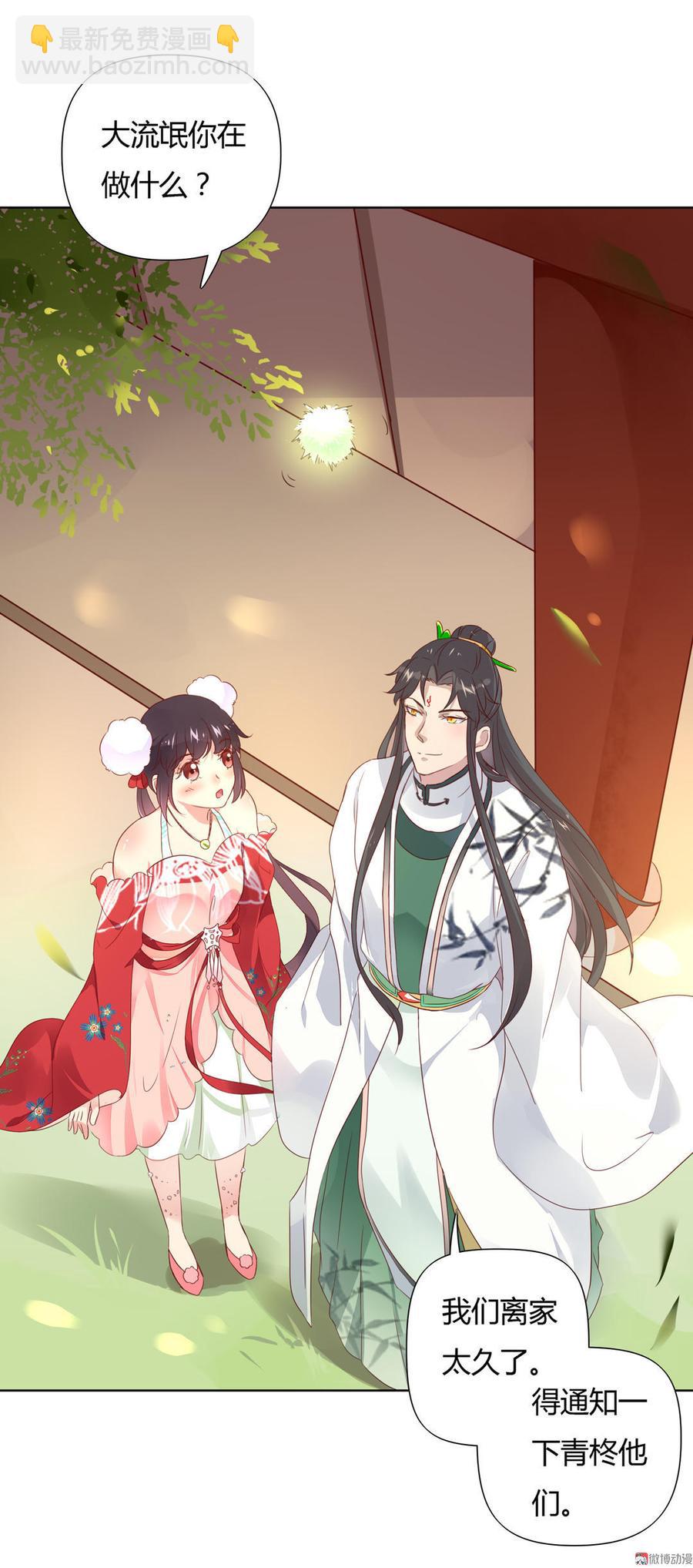 🍵被天敌饲养的日子 第71话 不能打扰别人谈恋爱 第5页