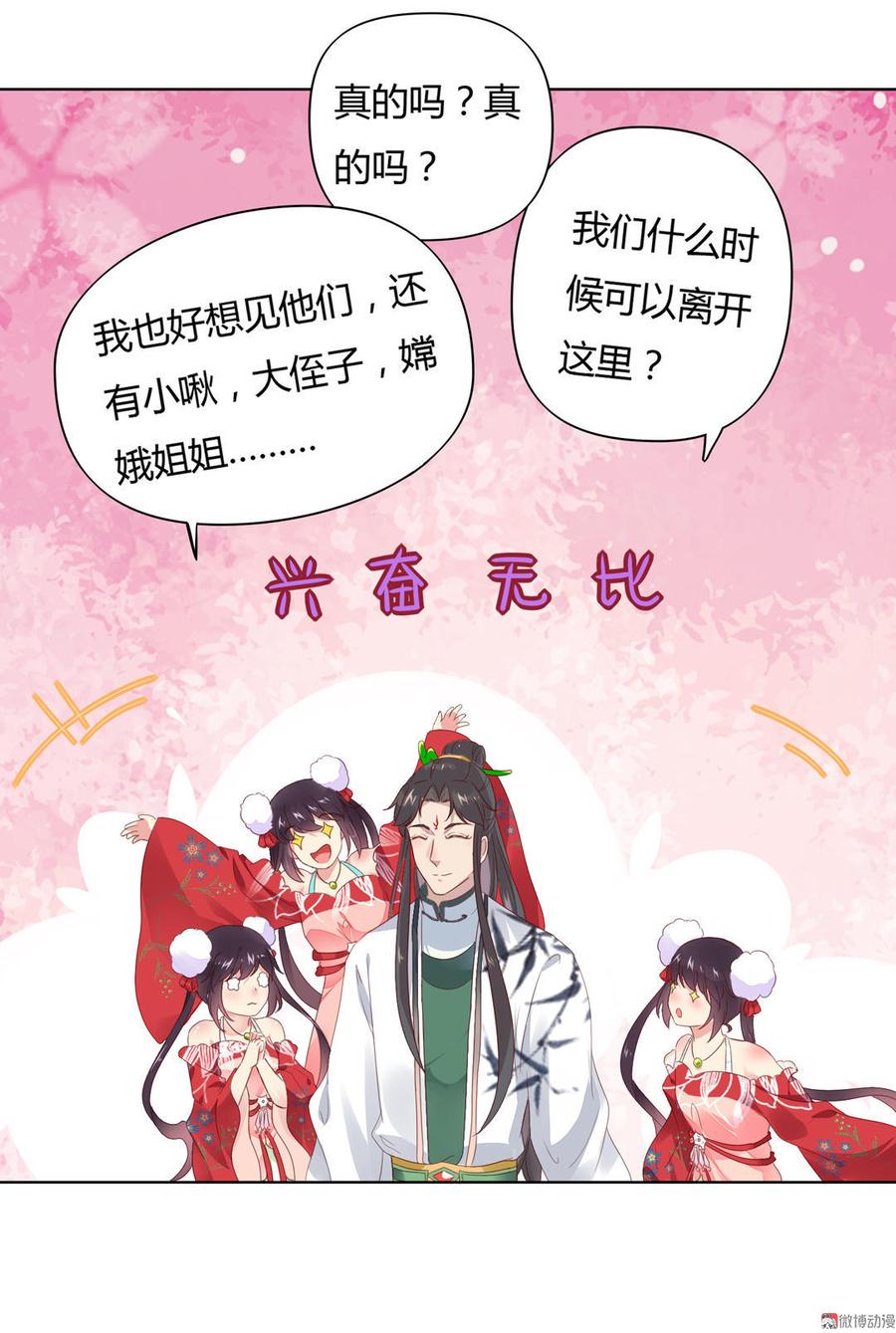 🍵被天敌饲养的日子 第71话 不能打扰别人谈恋爱 第6页