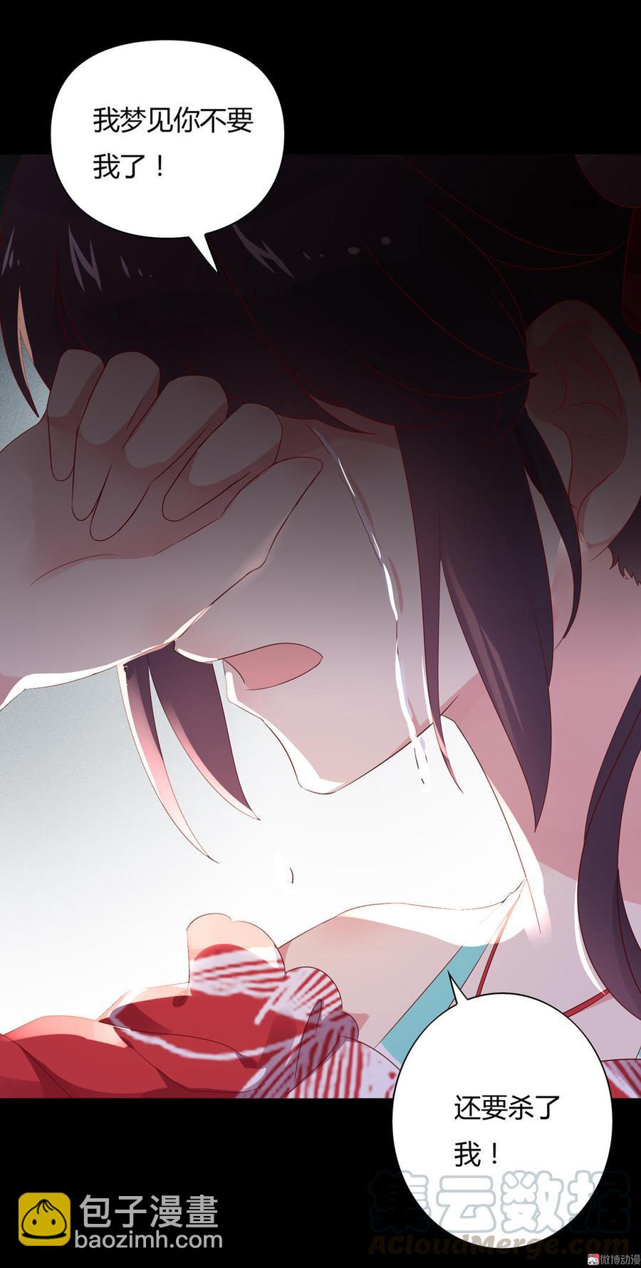 🍵被天敌饲养的日子 第73话 我不会让你离开我！？ 第11页