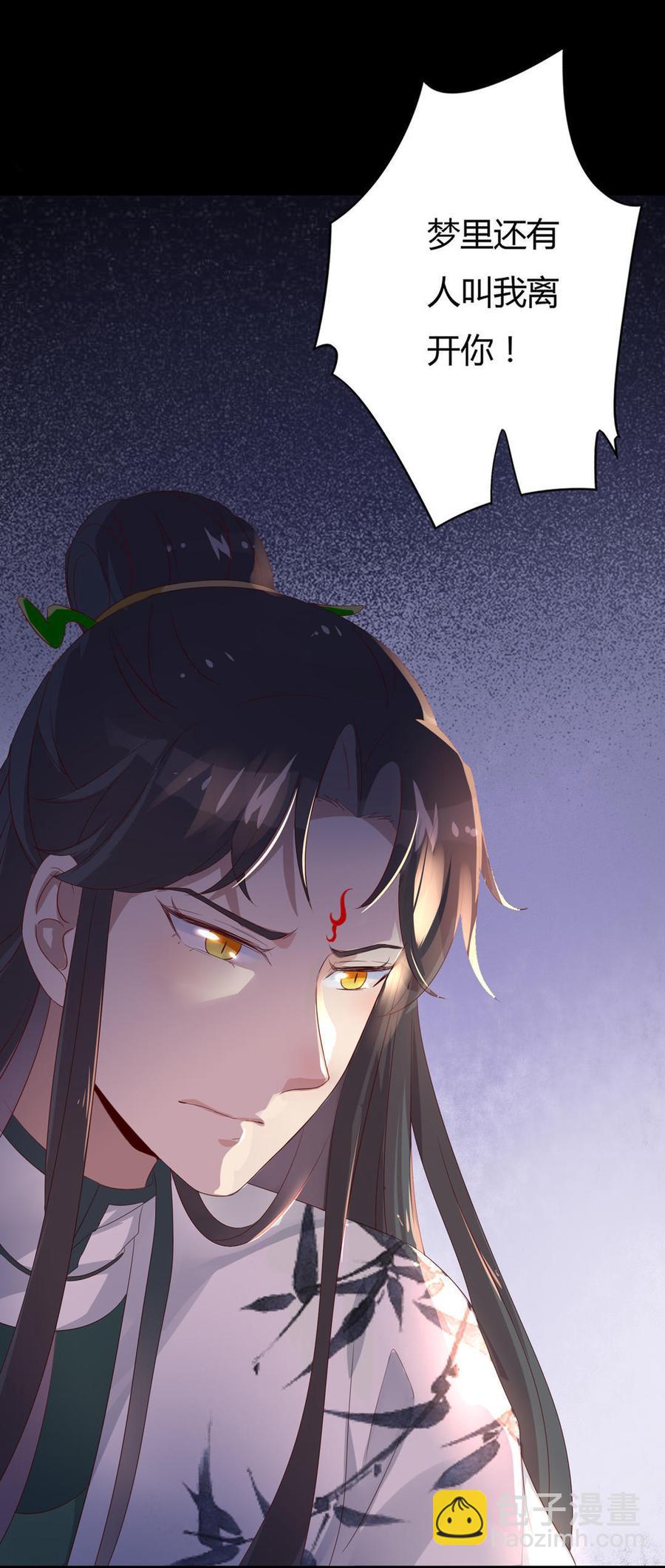 🍵被天敌饲养的日子 第73话 我不会让你离开我！？ 第13页