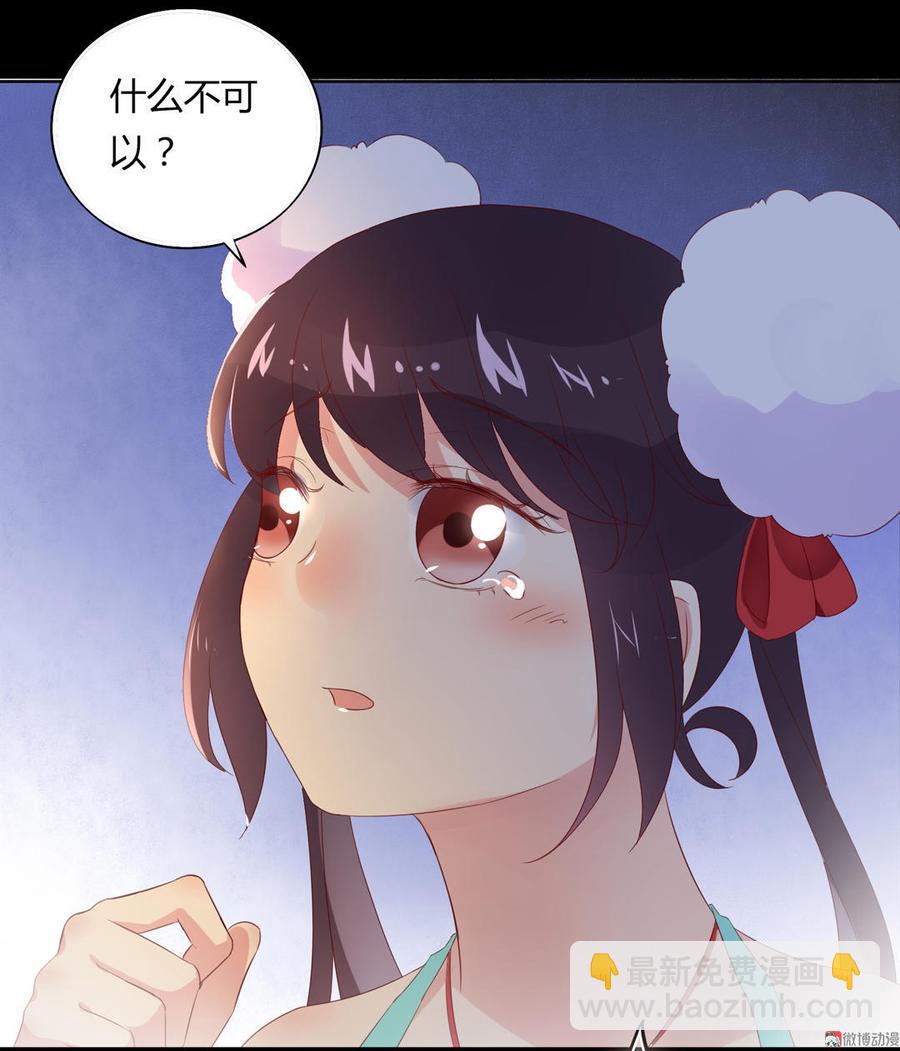 🍵被天敌饲养的日子 第73话 我不会让你离开我！？ 第17页