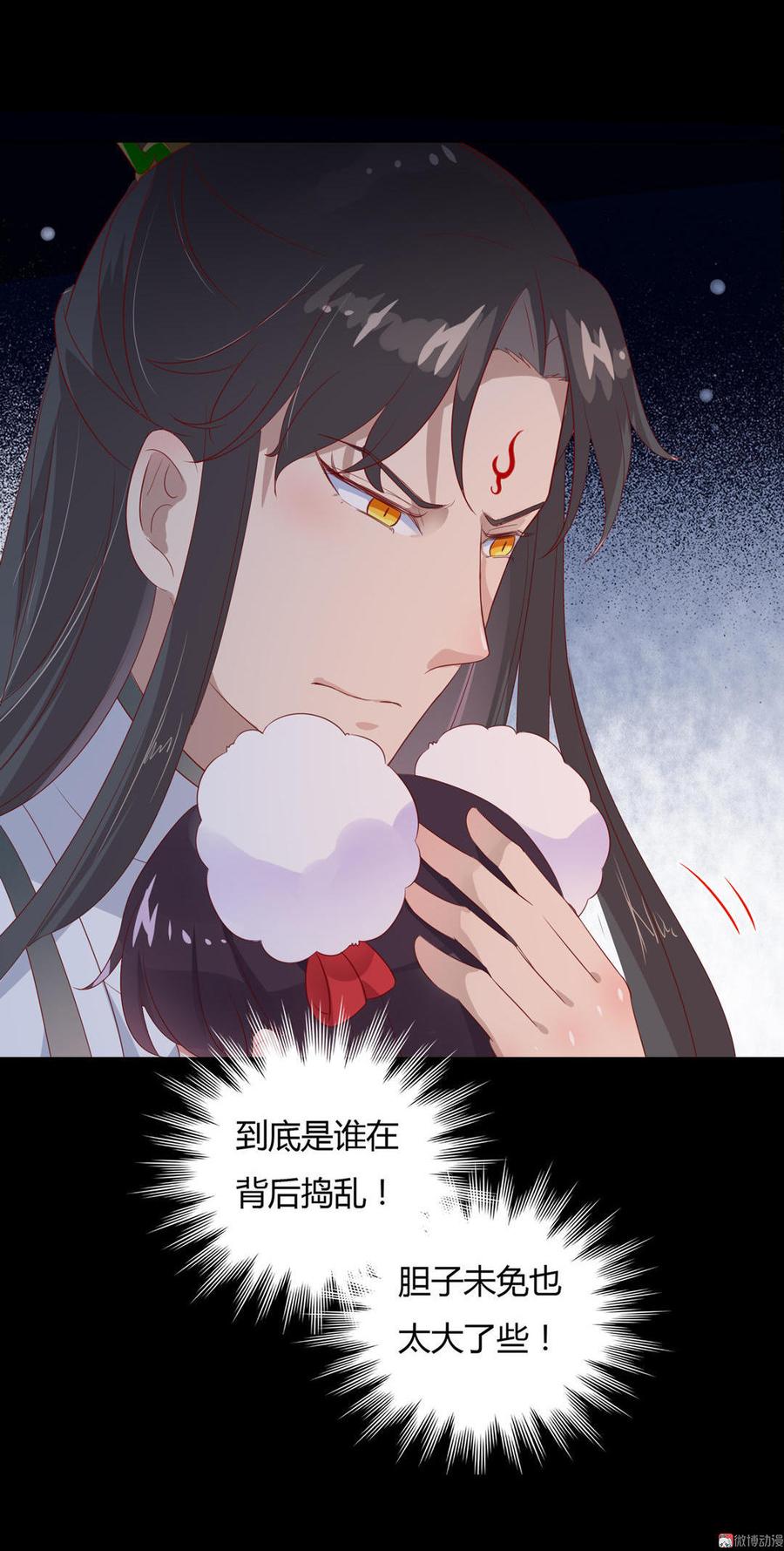 🍵被天敌饲养的日子 第73话 我不会让你离开我！？ 第24页
