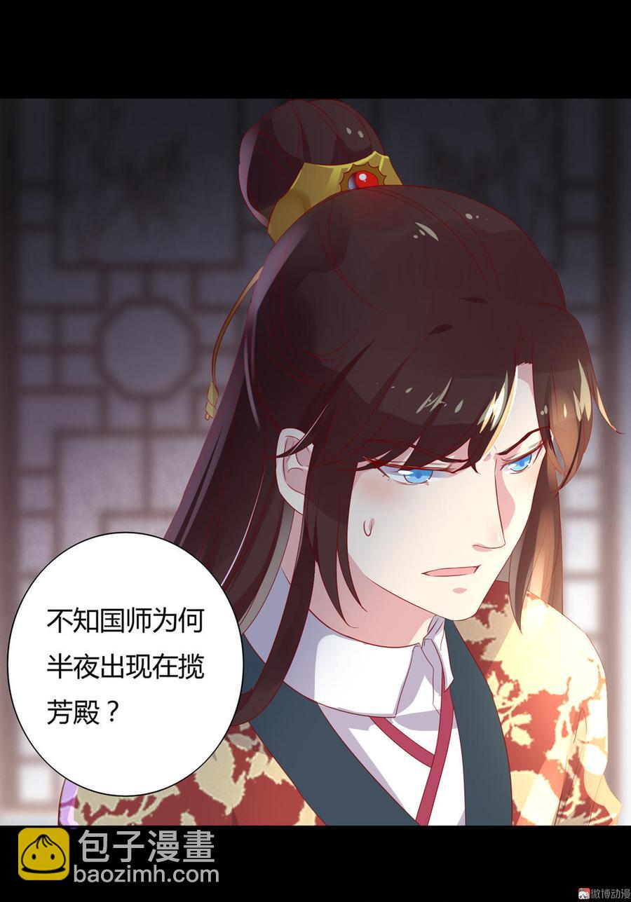 🍵被天敌饲养的日子 第73话 我不会让你离开我！？ 第35页