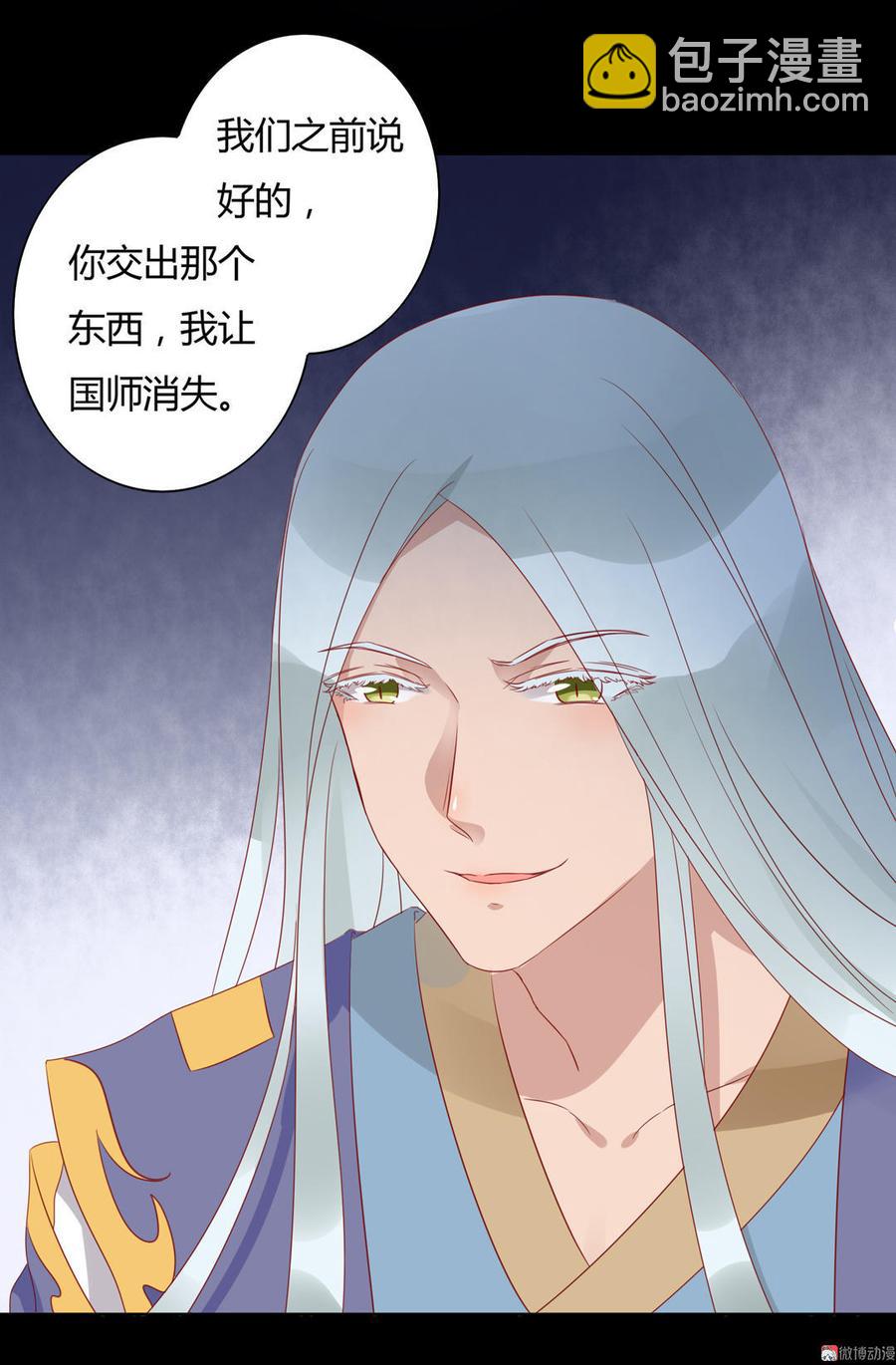 🍵被天敌饲养的日子 第73话 我不会让你离开我！？ 第40页