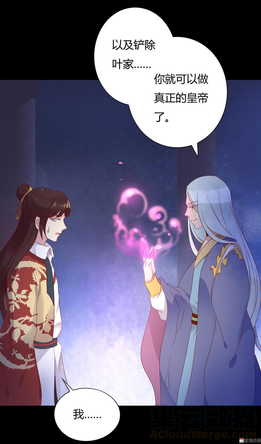 🍵被天敌饲养的日子 第73话 我不会让你离开我！？ 第41页
